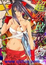 超级垃圾王