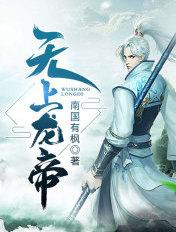 无上神帝动漫免费观看