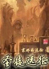剑与远征圣徒的恩典怎么获得