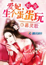 蛇王缠身老婆生个蛇蛋免费阅读