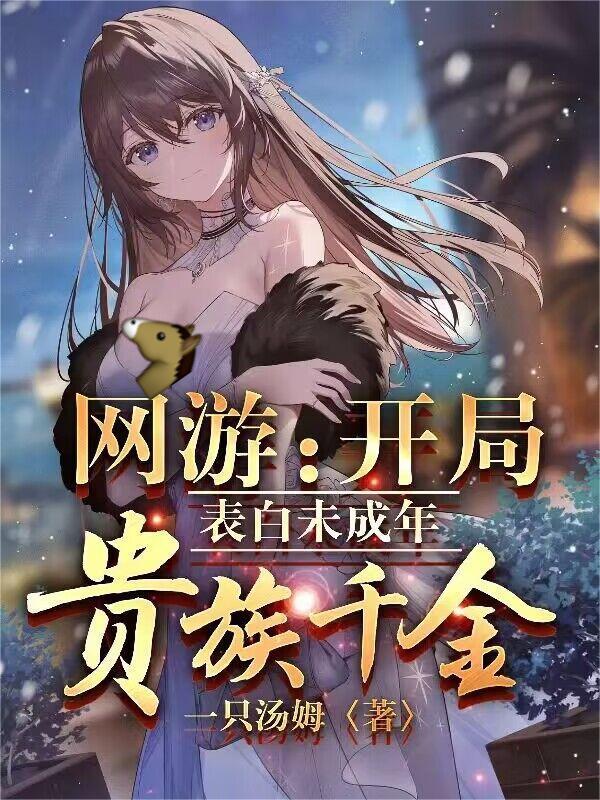 你惹他干嘛?他是邪神走狗啊!女主