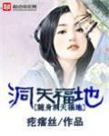 洞天福地灵筑
