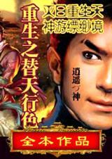 重生之替身上位by五九全文阅读