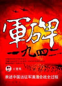 一九四二河南饥荒