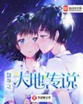 盘龙之大地永恒顶点