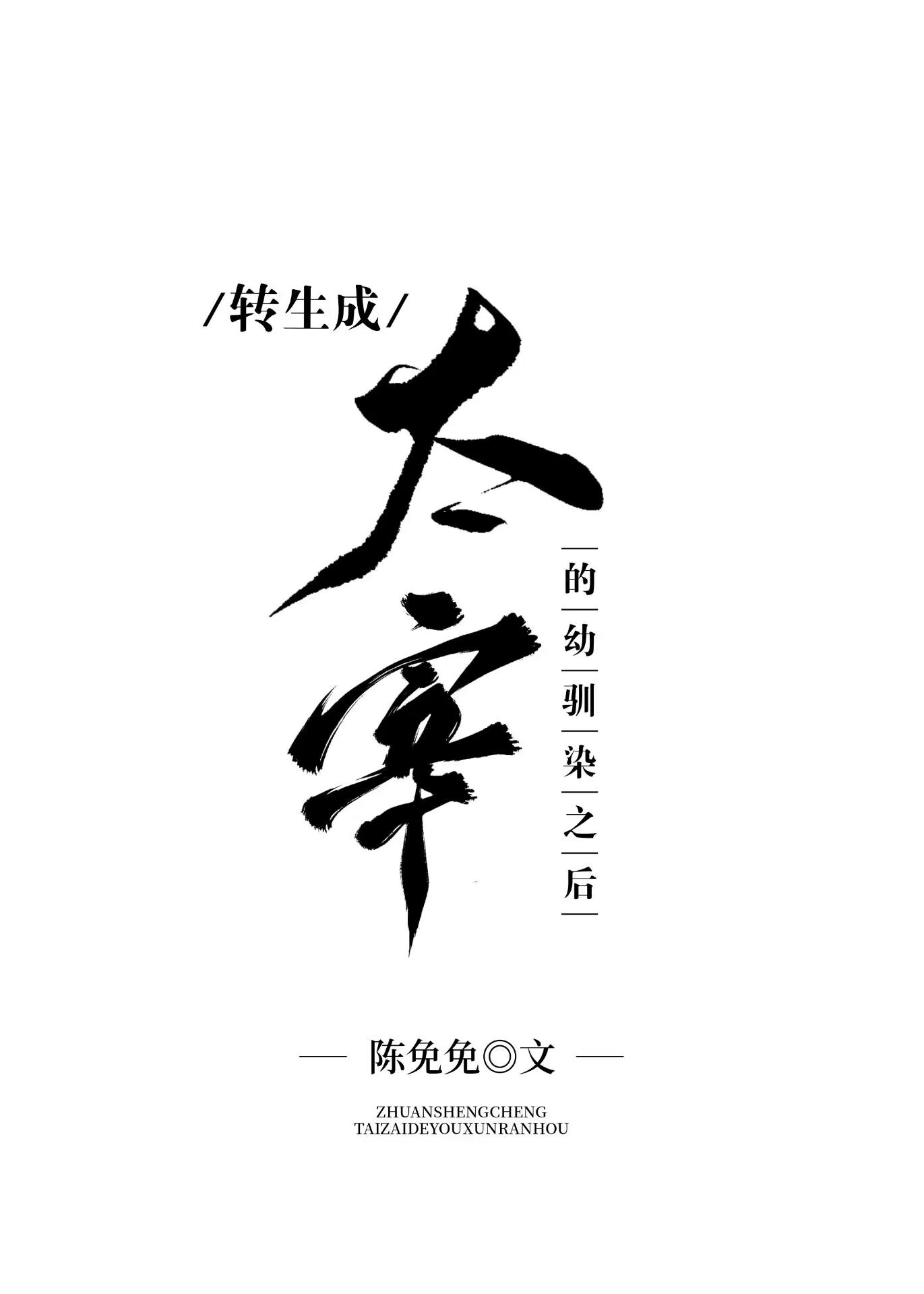 转生太宰治漫画