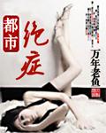 都市绝世神医免费阅读