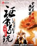 证帝系统r