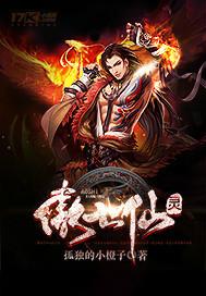 傲世仙医