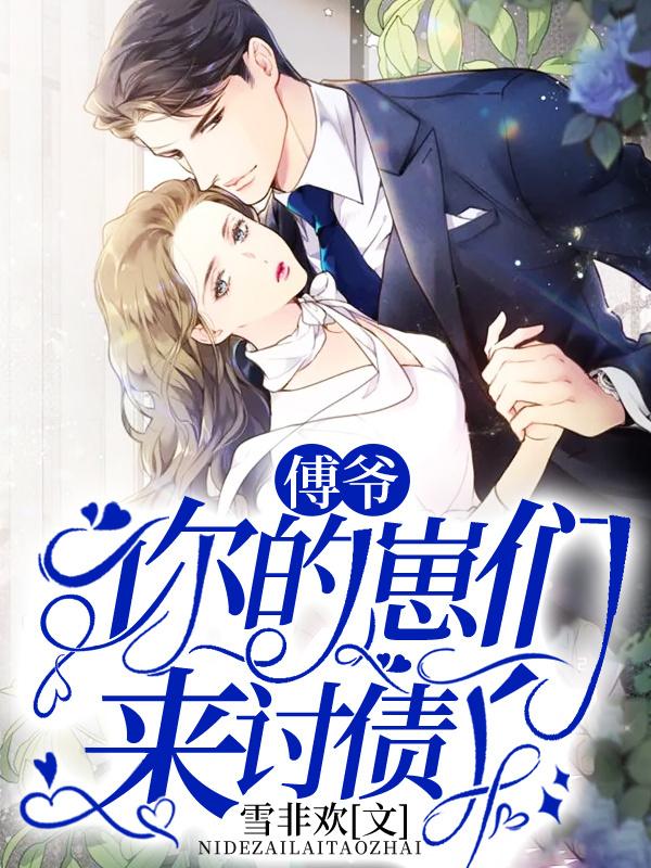 名字是傅爷
