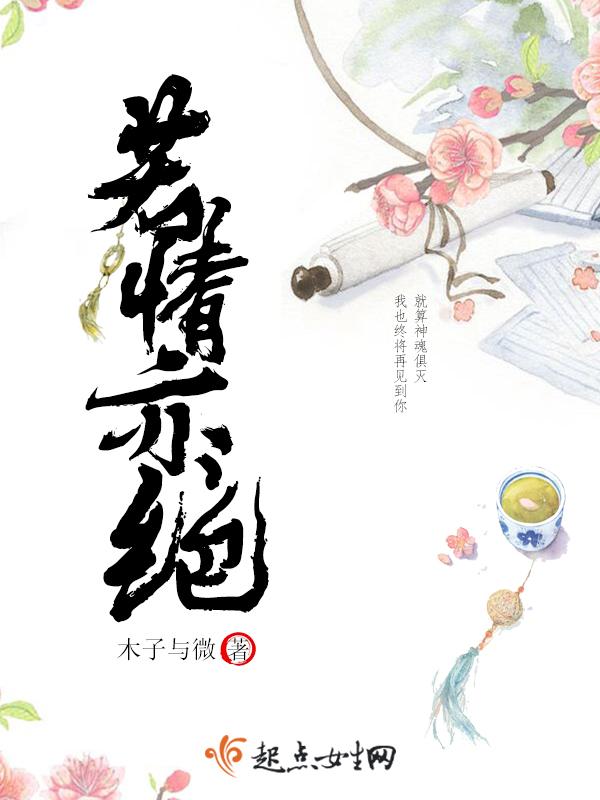 情若断虽生犹死是什么意思