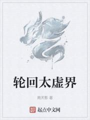 轮回之墟抓鬼