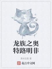 龙族之无限归来的路明非