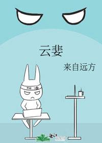 云婓by来自远方晋江