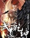 武道乾坤女主推倒顺序
