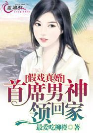 假戏真婚免费阅读全文