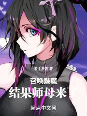 魅魔召唤图
