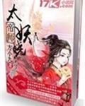 帝师很萌很倾城