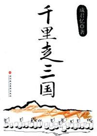 三国中千里走单骑的是谁