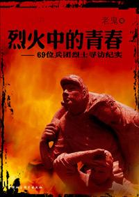 烈火中青春演员表
