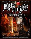 鹰扬拜占庭有几个女主角