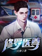 修罗至尊免费阅读