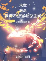 我真没想当救世祖