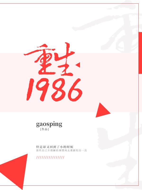 重生1986唐逸全文免费阅读