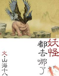 妖怪在哪