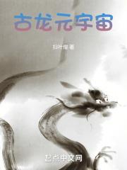 莱达宇宙古龙