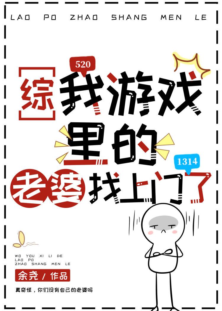 我的游戏老婆居然是女生