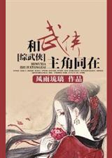 类似综武侠江湖歌王