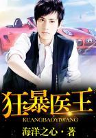 狂爆医仙