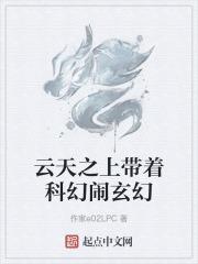 男主叫云天的