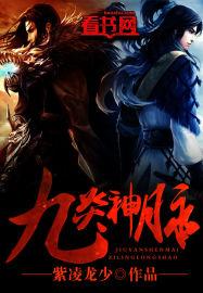 九劫神脉