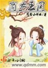 商界女皇
