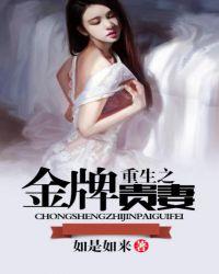 重生之金牌贵妻百度免费阅读