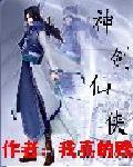 武侠剧神剑