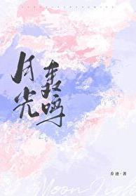 我想听月光奏鸣曲