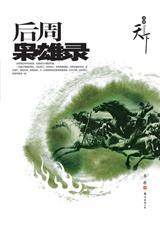 大周枭雄