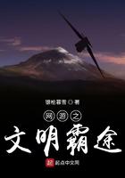 网游之文明霸图