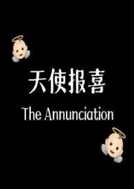 天使报喜 在线观看