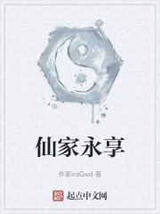 仙家宗旨是什么