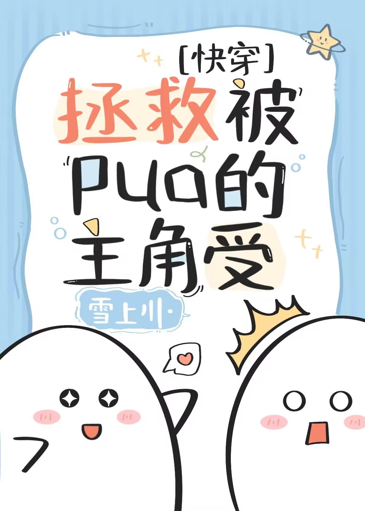 拯救被掉包的炮灰[快穿