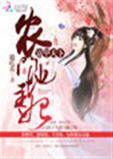农门富贵妻全文免费阅读
