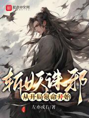 斩妖司百度百科