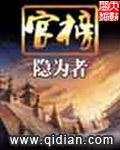 官榜全文免费阅读