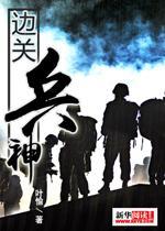 血性男儿是指哪生肖