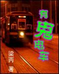 武汉有轨电车