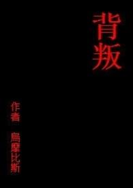 背叛电视剧演员表